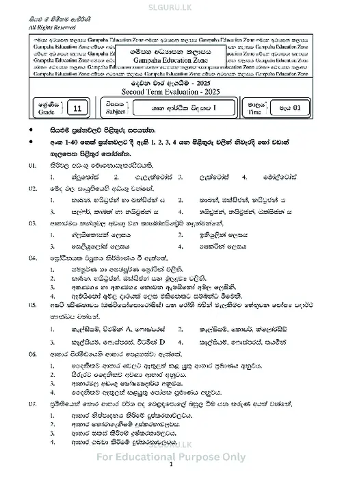 Grade 11 Home Science Second Term 2025 Gampaha Educational Zone (SM) thumbnail